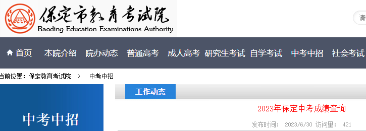 2023年河北保定中考成绩查询时间：7月2日