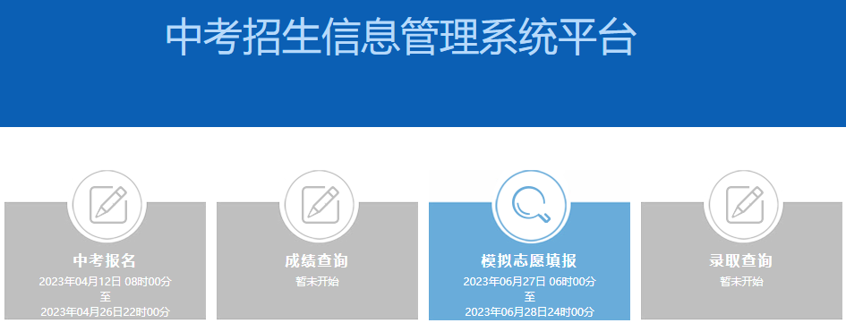 2023年河北保定市中考志愿填报入口（已开通）