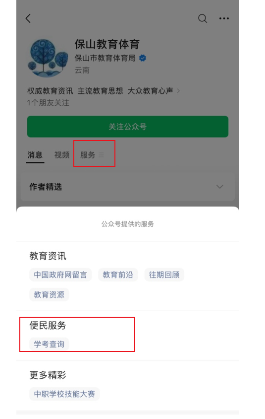 保山教育体育局查分：2023年云南保山中考成绩查询入口[已开通]