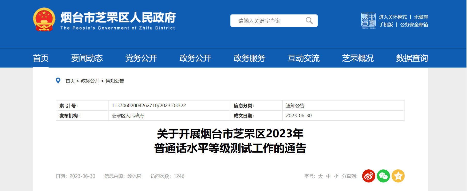 2023年山东烟台市芝罘区普通话报名时间7月10日起 考试时间7月23日