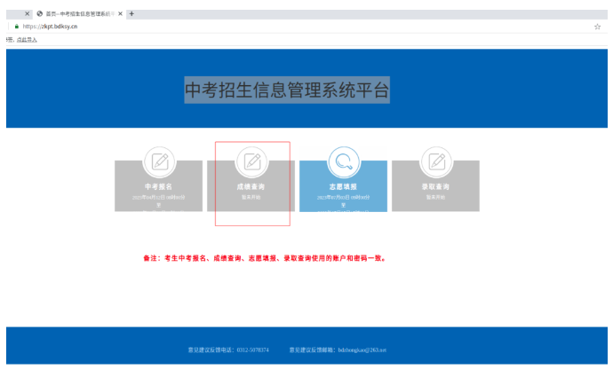 保定市教育考试院中考查分：2023年河北保定中考成绩查询入口已开通