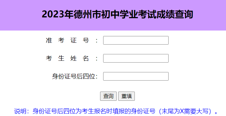 德州市教育和体育局中考查分：2023年山东德州中考成绩查询入口已开通