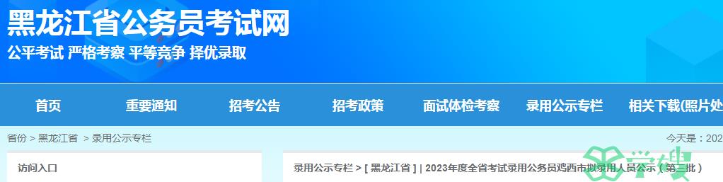 2023年黑龙江省录用公务员鸡西市第三批拟录用人员公示名单已公布