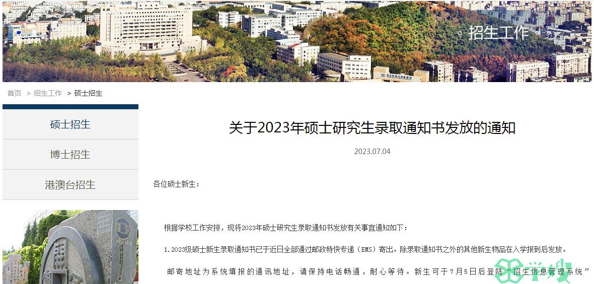 2023年东北财经大学考研录取通知书已邮寄！注意查收