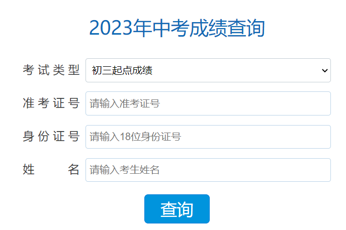 晋中市教育局中考查分：2023年山西晋中中考成绩查询入口已开通