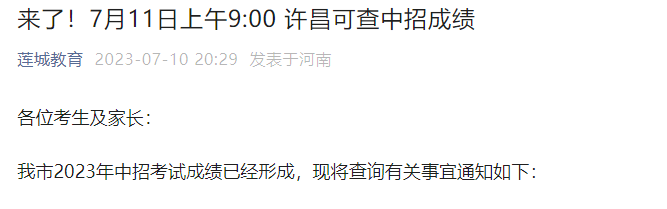 2023年河南许昌中考成绩查询时间7月11日上午9:00 附查分入口