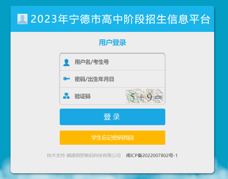 2023年福建宁德中考成绩查询时间：7月11日上午9:00 附查分方式及入口