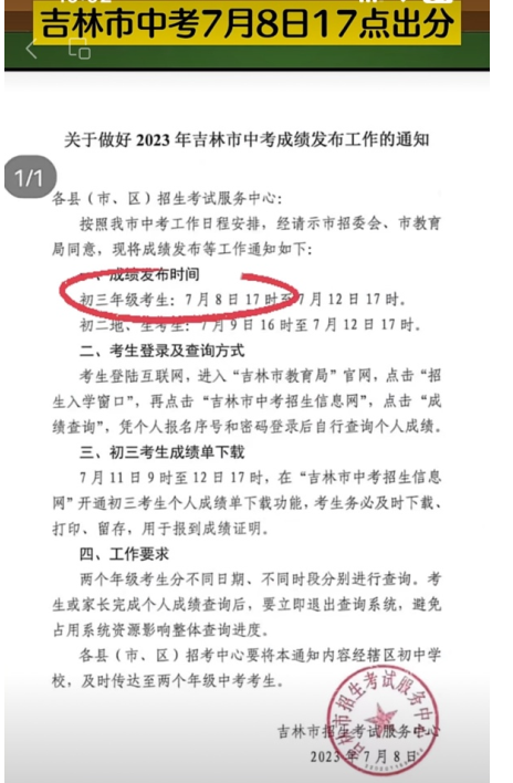 吉林市教育局中考查分：2023年吉林吉林市中考成绩查询入口已开通