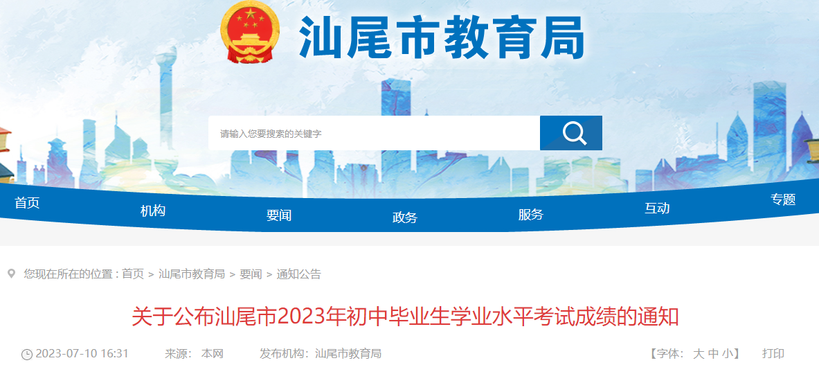 广东汕尾2023年中考成绩的通知