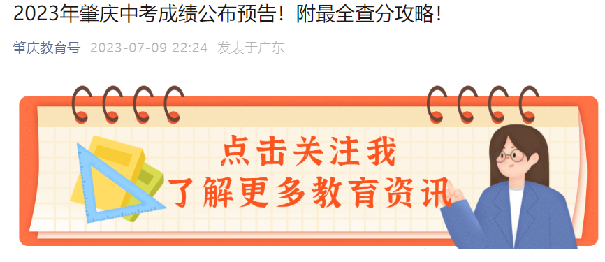 2023年广东肇庆中考成绩复核时间：7月12日12时前