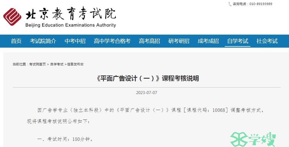 2023年北京市自学考试《平面广告设计（一）》课程考核说明