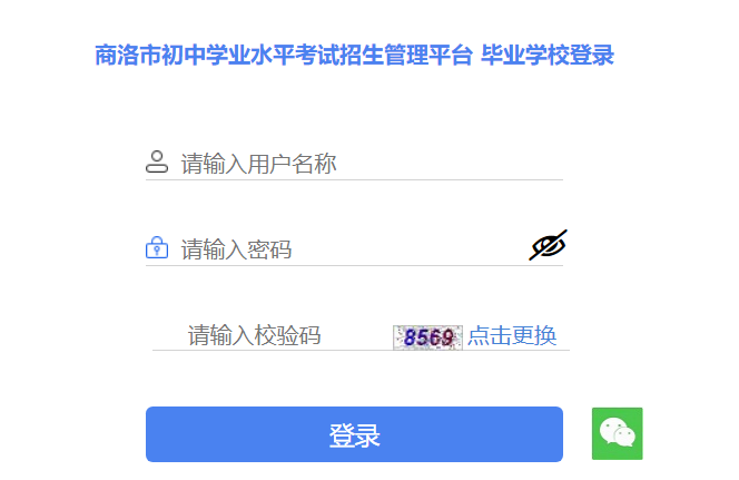 2023年陕西商洛初中学业水平地理、生物学成绩查询时间及入口[7月15日起查分]