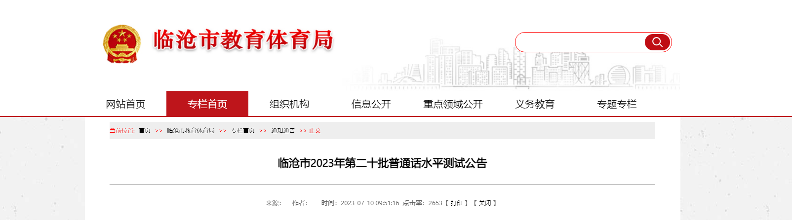 2023年第二十批云南临沧市普通话报名时间7月10日起 考试时间7月16日起