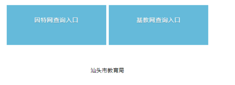 2023年广东汕头中考成绩查询时间及查分方式：7月18日