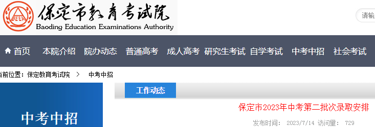 河北保定2023年中考第二批次录取安排