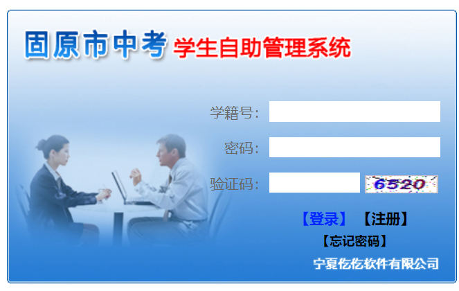 固原教育招生考试网查分：2023年宁夏固原中考成绩查询入口[已开通]