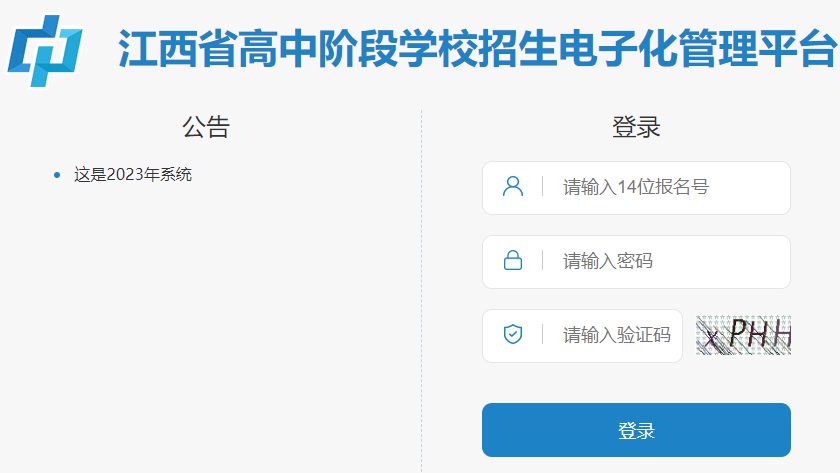 2023年江西九江中考录取结果查询入口：http://szeb.sz.gov.cn/szzkw/