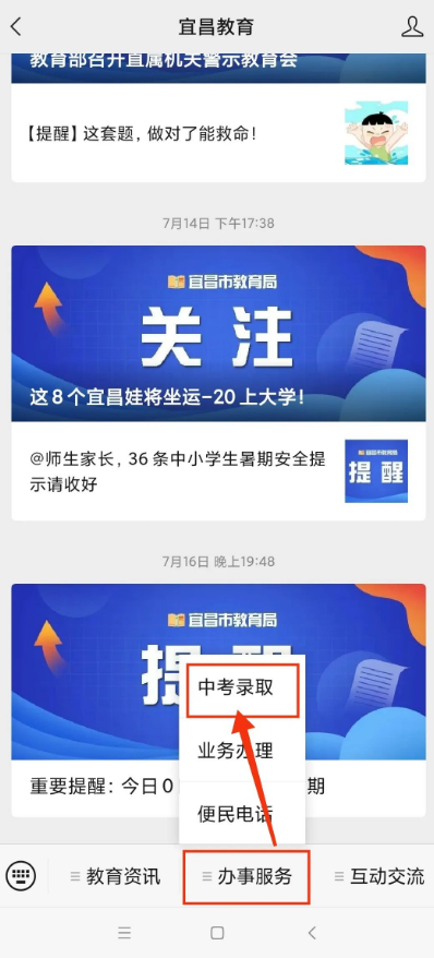 宜昌教育招考信息网2023年湖北宜昌中考录取结果查询入口已开通 多种渠道可以查询