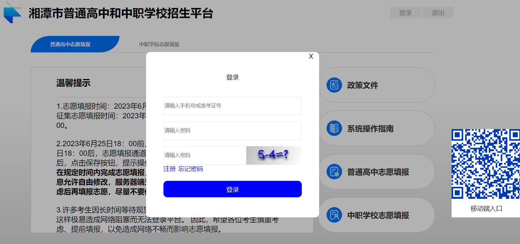 湘潭市普通高中和中职学校招生平台2023年湖南湘潭中考录取结果查询入口[已开通]