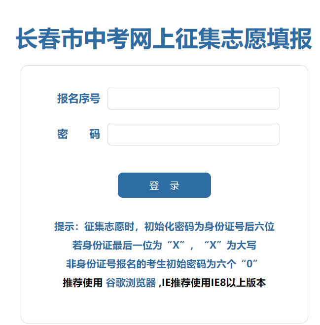 2023年吉林长春中考志愿填报时间及入口：7月20日