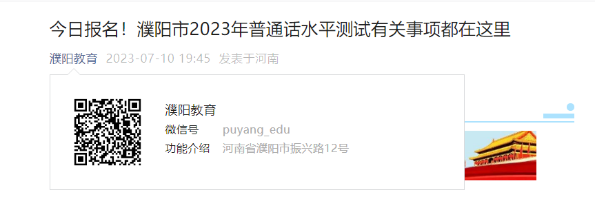 2023年河南濮阳普通话考试时间[自8月7日起 按排场日程逐日进行]