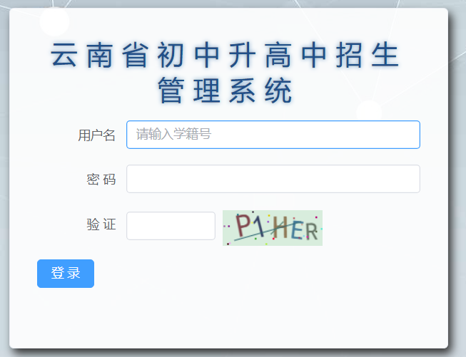 云南省初中升高中招生管理系统：2023年云南普洱中考录取结果查询入口