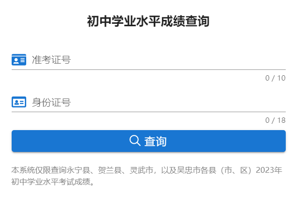 2023年宁夏吴忠中考成绩复查时间：7月20日-7月22日