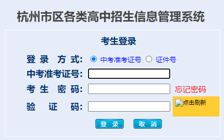 2023年浙江杭州中考录取结果查询入口（已开通）