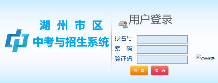 2023年浙江湖州中考录取结果查询入口（已开通）