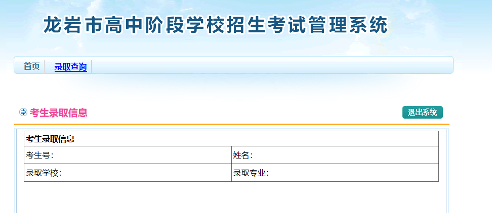 2023年福建龙岩中考普通高中录取的最低分数线规定公布