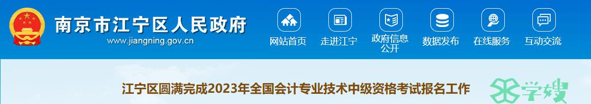 2023年江苏南京江宁区中级会计资格报名人数4950，为南京市各个区报名人数之最