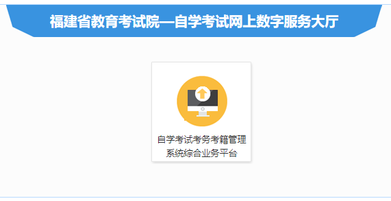 福建宁德2023年10月自考报名时间及报考方式（8月28日至9月12日）