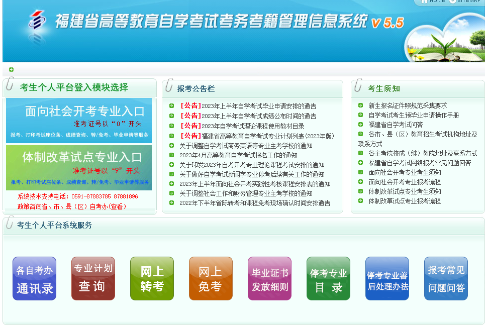 福建龙岩2023年10月自考报名入口（8月28日开通）