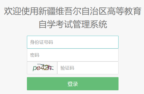 新疆乌鲁木齐2023年下半年自考报名时间及入口（7月24日至28日）