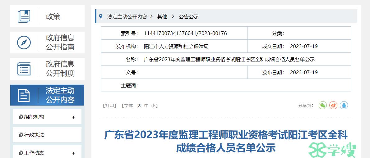 2023年广东阳江监理工程师成绩合格人员名单公示（共157人）