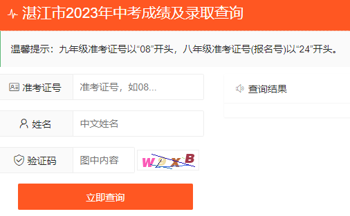 2023年广东湛江中考录取结果查询入口（已开通）