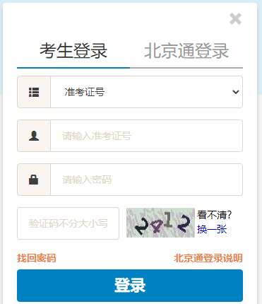 北京石景山2023年下半年自考在籍考生报名缴费时间及入口（9月3日至15日）