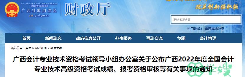 2022年广西梧州高级会计师成绩复核时间公布：11月15日前