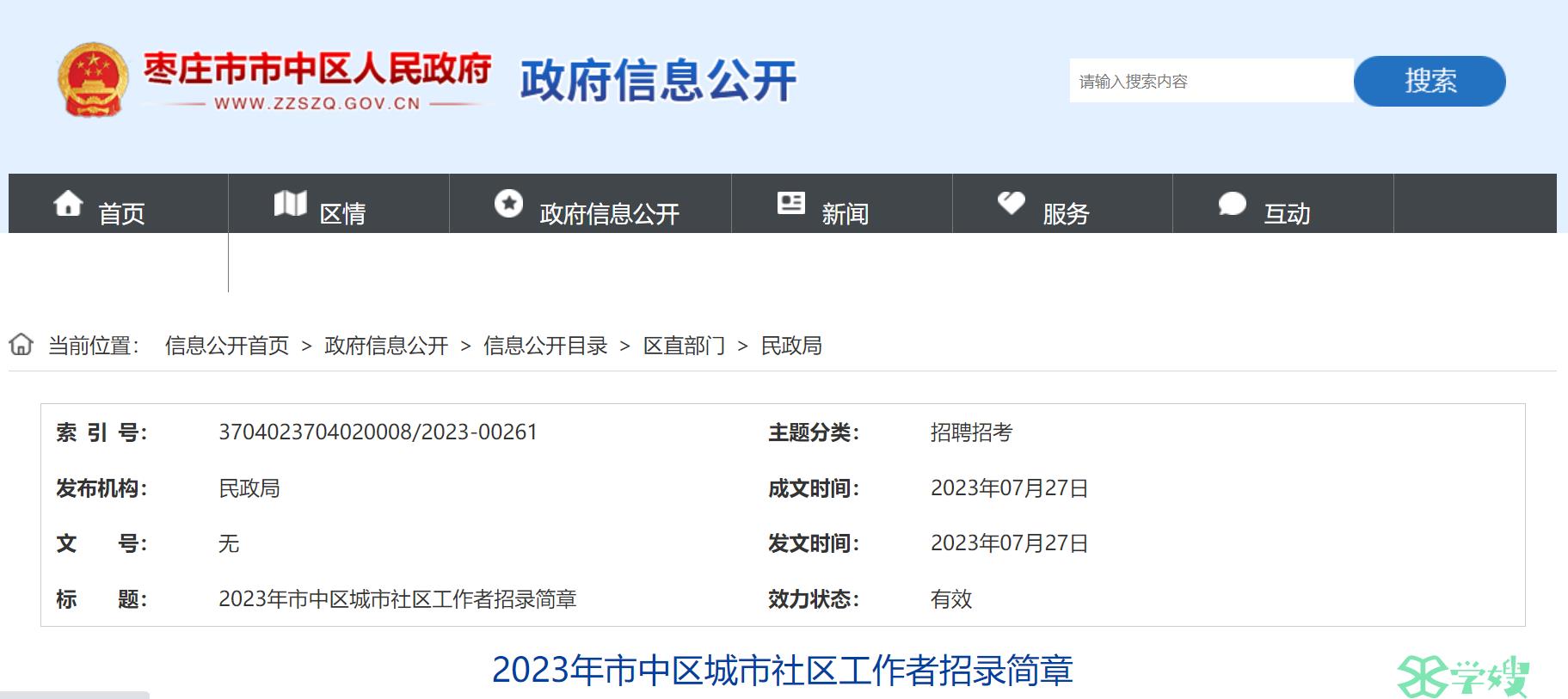 2023山东枣庄社工招考：持不同级别社会工作师资格可加分3-8分不等