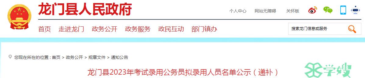 2023年广东省惠州市龙门县录用公务员拟录用人员名单公示