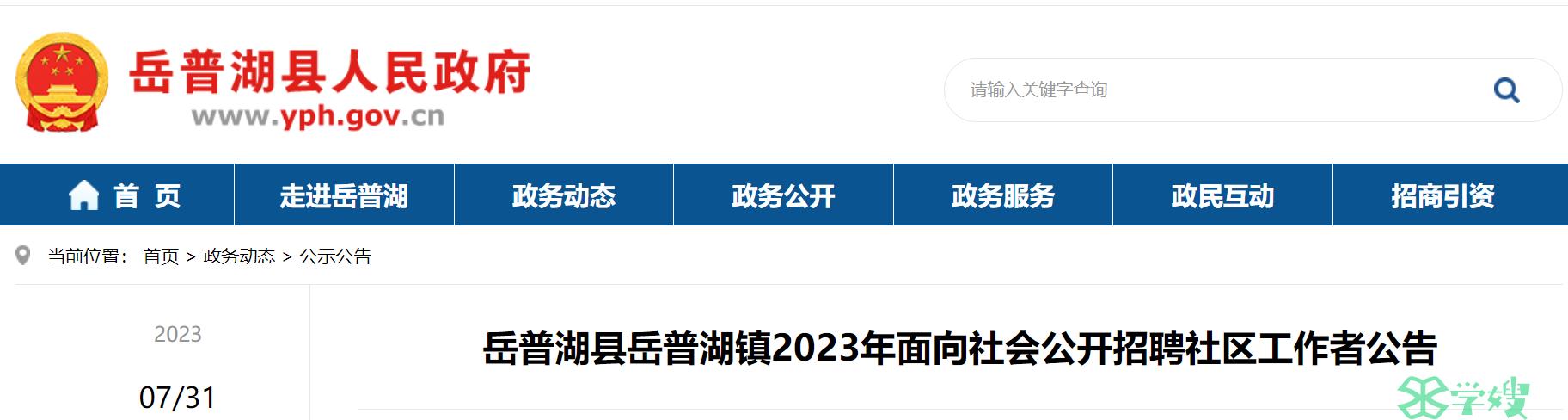 2023新疆喀什岳普湖镇社工招考：获得初级社工师及以上等级职业资格证书的加2分