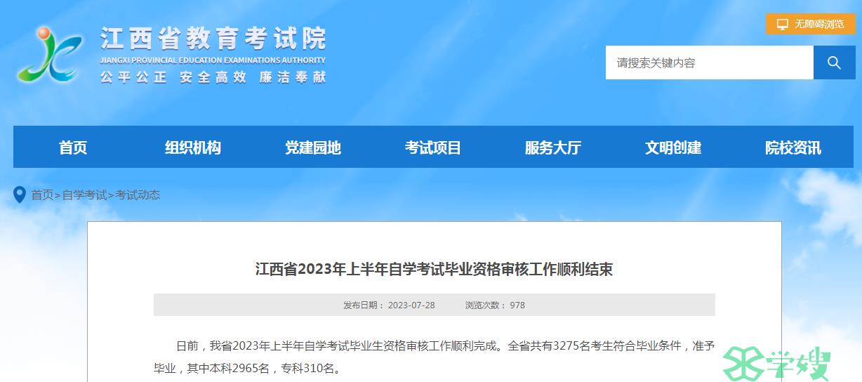 2023年上半年江西省自学考试毕业证书领取时间：8月底