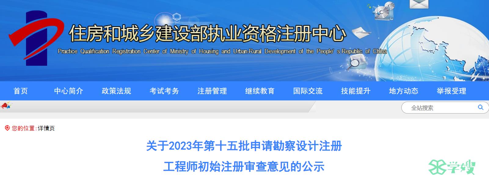 2023年第十五批给排水工程师初始注册名单公示