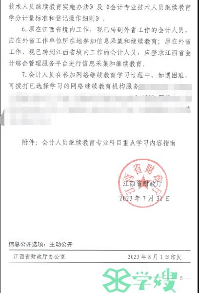 江西2023中会继续教育