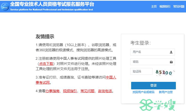 中国人事考试网开通2023年福建省统计师考试报名入口