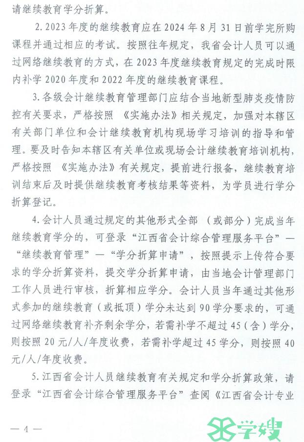 江西2023中会继续教育