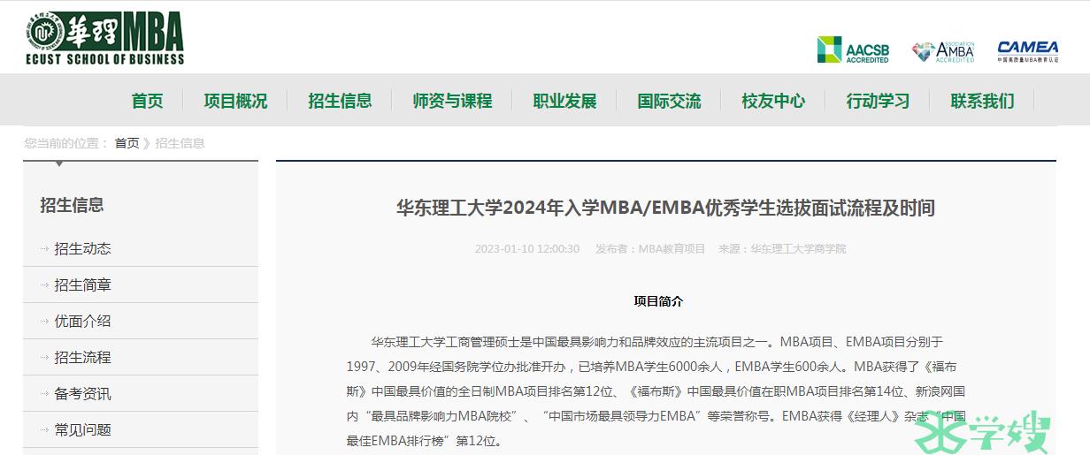 2024年华东理工大学MBA提前面试（苏州第四批）申请截止时间：8月23日