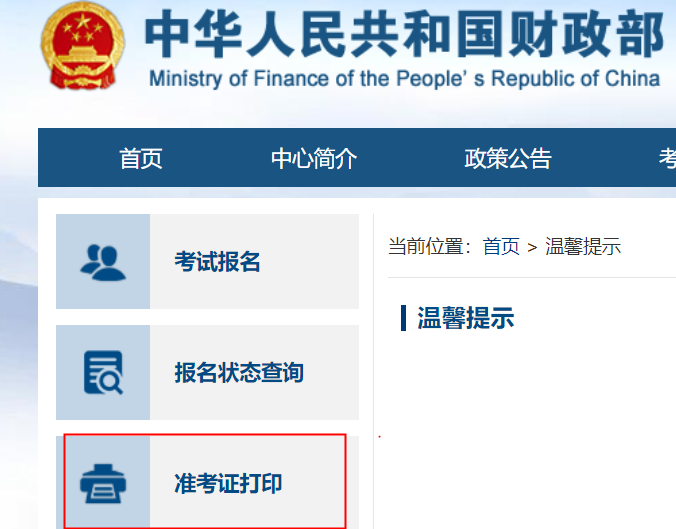 2023年辽宁朝阳中级会计职称准考证打印时间及入口：8月26日-9月8日