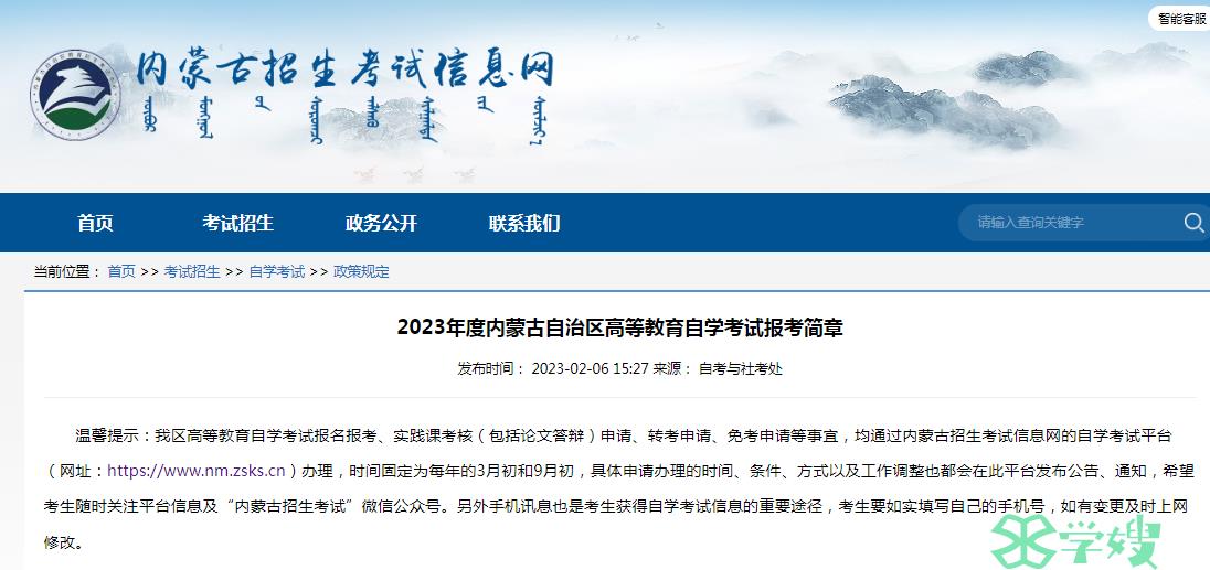 2023年下半年内蒙古自学考试考生跨省转考时间：9月1日至9月5日