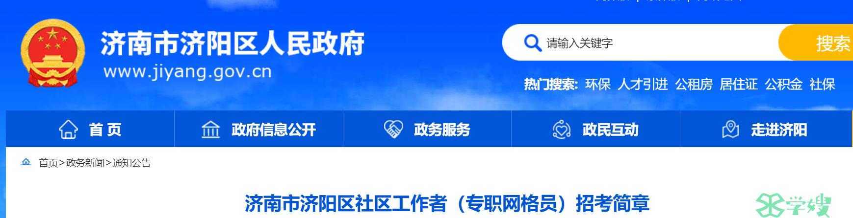 2023山东济南济阳区社工招考：取得不同级别社会工作师职业水平证书均可加分